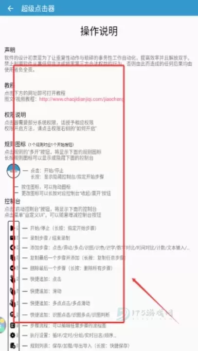 超级点击器_https://m.175yx.com_系统安全_第3张