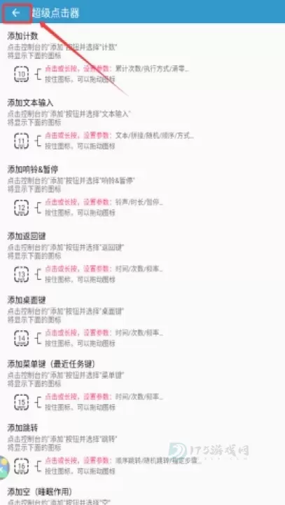 超级点击器_https://m.175yx.com_系统安全_第4张
