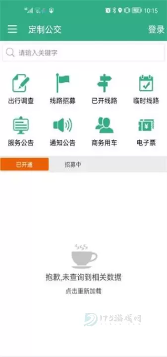 通辽行App_生活学习_第3张_175游戏网 通辽行App_https://m.175yx.com_生活学习_第3张