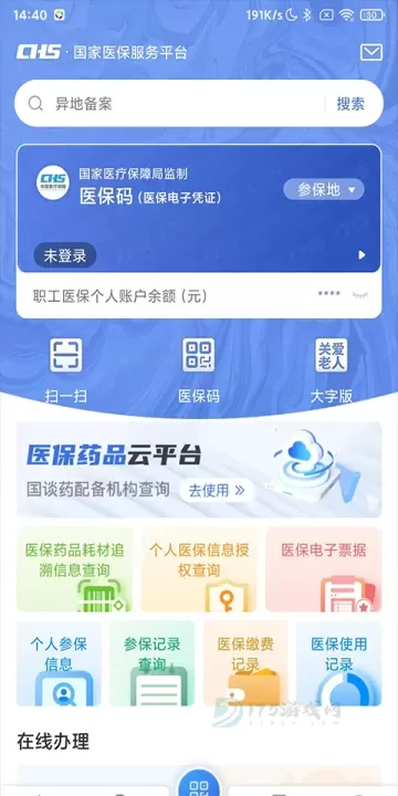 国家医保服务平台App_生活学习_第1张_175游戏网 国家医保服务平台App_https://m.175yx.com_生活学习_第1张