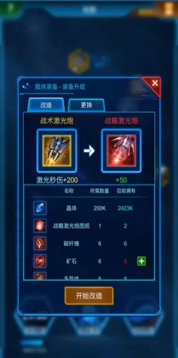 银河战舰装备图纸作用是什么_https://m.175yx.com_游戏攻略_第1张